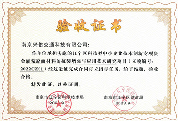 灌漿驗(yàn)收證書