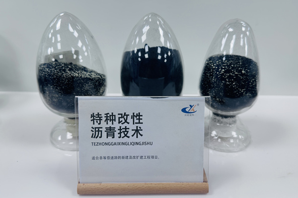 特種瀝青改性技術(shù)