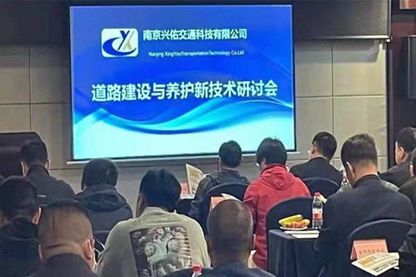 興佑交科主辦的道路建設(shè)與養(yǎng)護(hù)新技術(shù)研討會(huì)在遼寧沈陽順利召開
